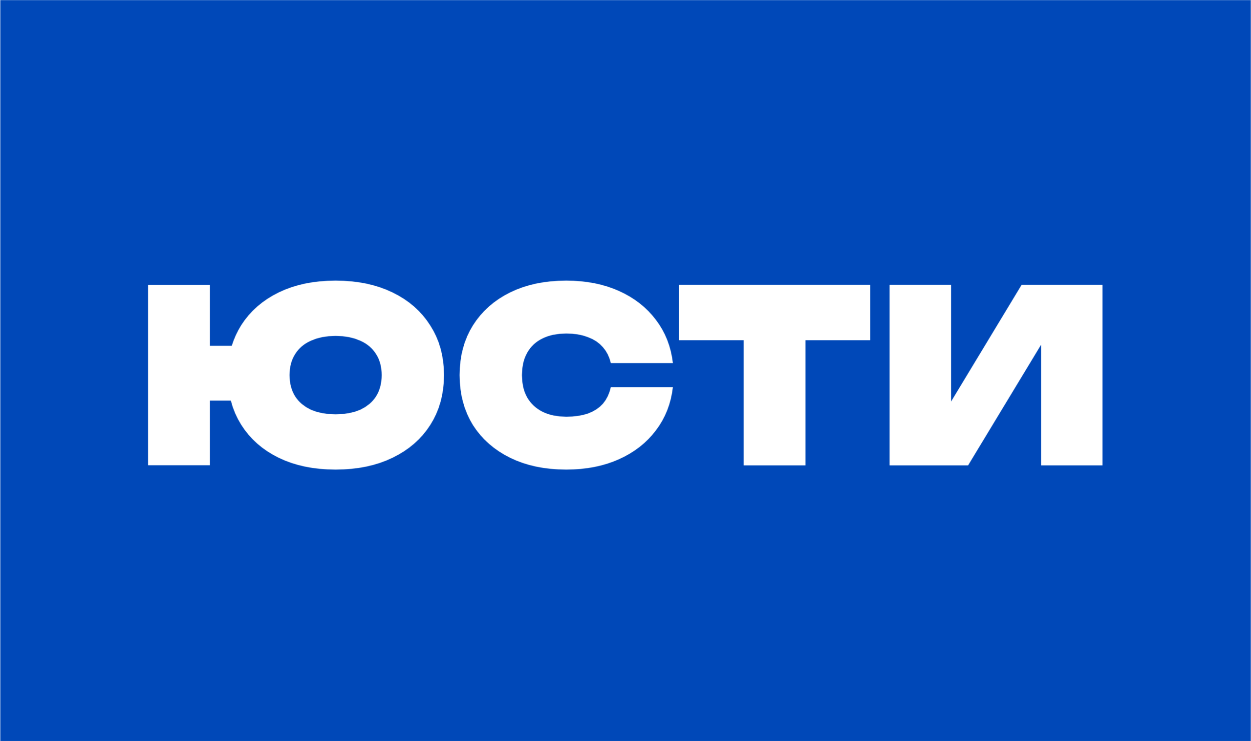 ЮСТИ